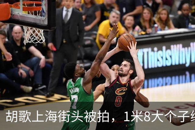 胡歌上海街头被拍,1米8大个子缩着腿带娃,他骑的这车挺贵