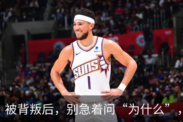 被背叛后，别急着问“为什么”，教你“3个动作”，从“受害者”变为“掌控者”