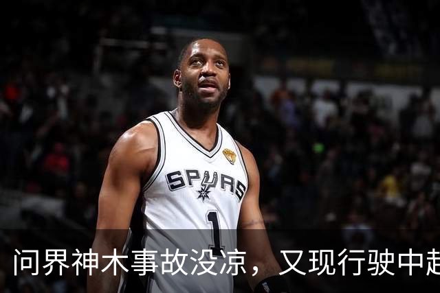 问界神木事故没凉，又现'行驶中起火'：网友说法与官方解释待核实