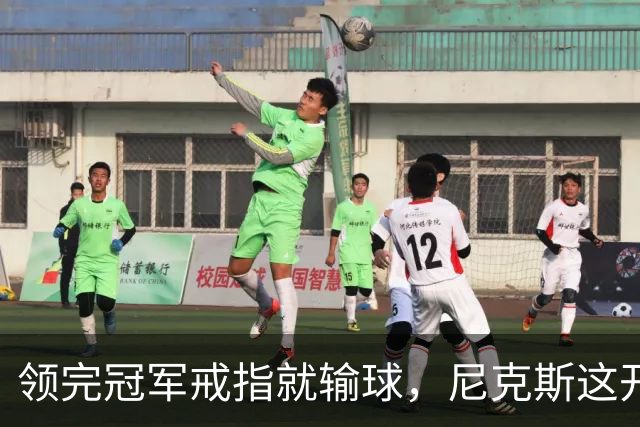 领完冠军戒指就输球,尼克斯这开门黑竟是好兆头