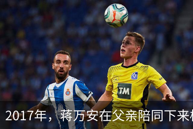 2017年，蒋万安在父亲陪同下来桂林祭奠奶奶章亚若，留下一张合影